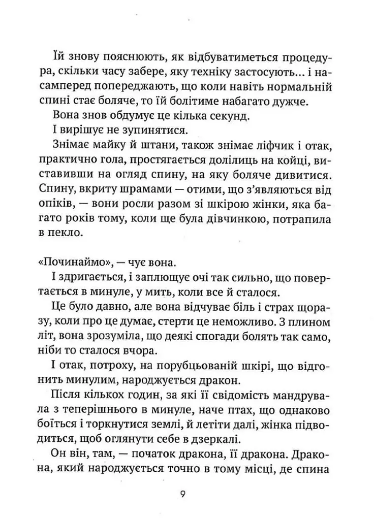 Книга Незримий - Елой Морено Vivat (9789669824479) - фото 4