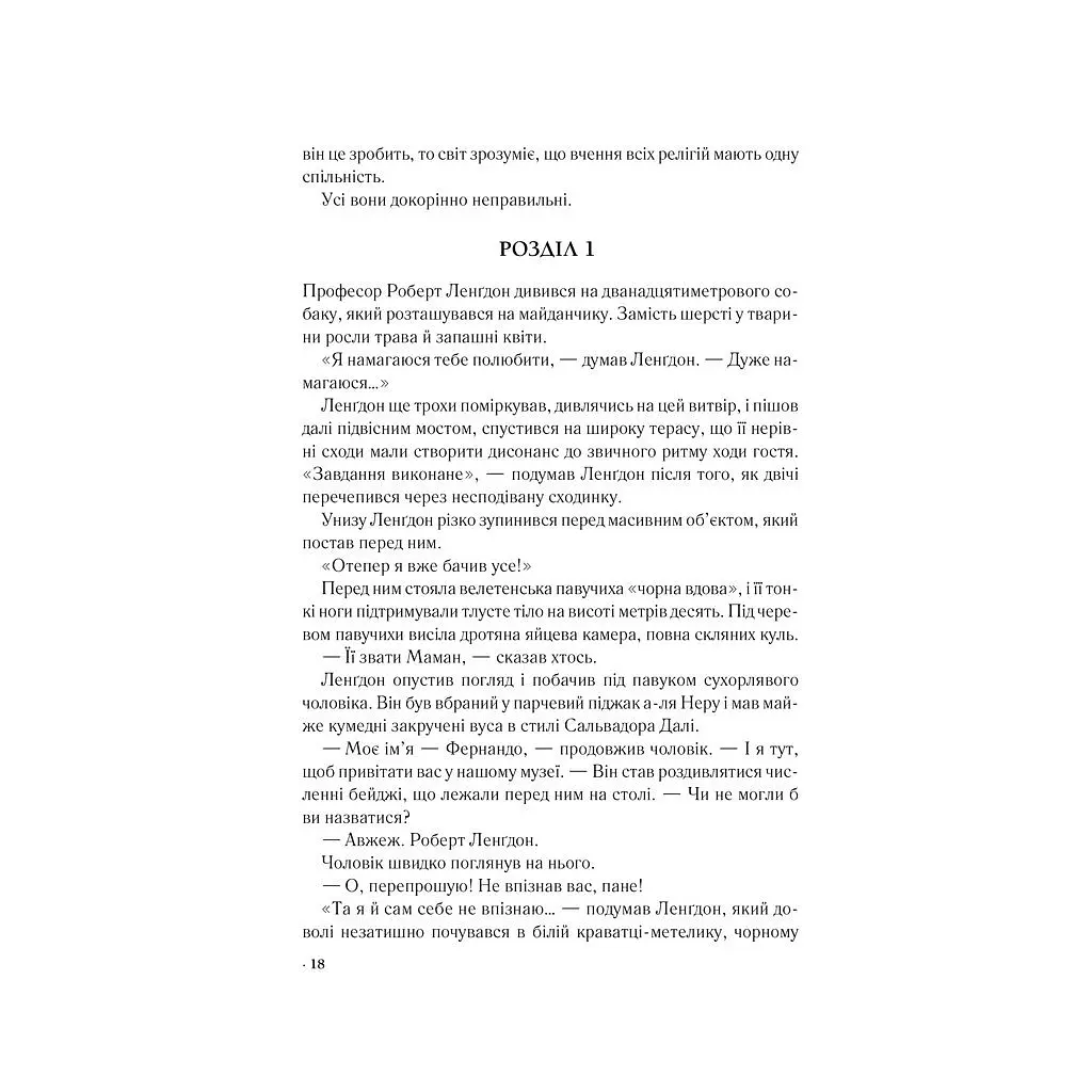 Книга Джерело - Ден Браун КСД (9786171506176) - фото 10