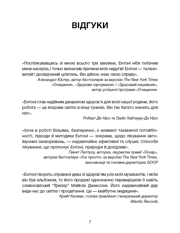 Секрети щитоподібної залози. Що приховують її хвороби та як від них зцілитися - Ентоні Вільям - фото 6