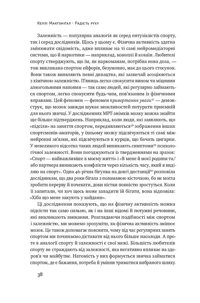 Як фізична активність додає впевненості, зближує людей і робить їх щасливішими - Келлі Макґоніґал - фото 10