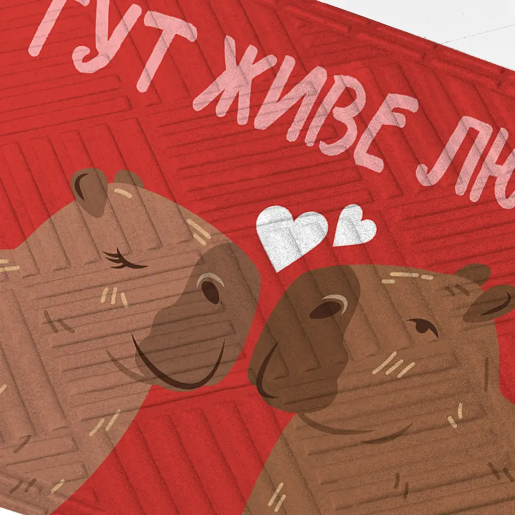 Килим придверний «Тут живе любов, капібари» - фото 2