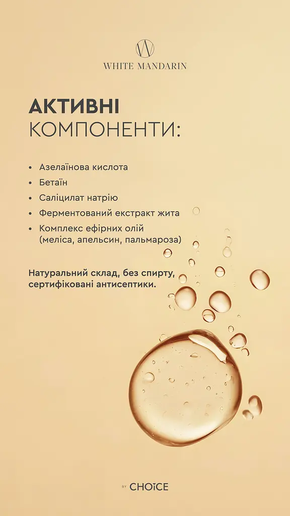 Тонік для проблемної та схильної до появи акне шкіри обличчя Tonic Active 200 мл White Mandarin Choice - фото 4
