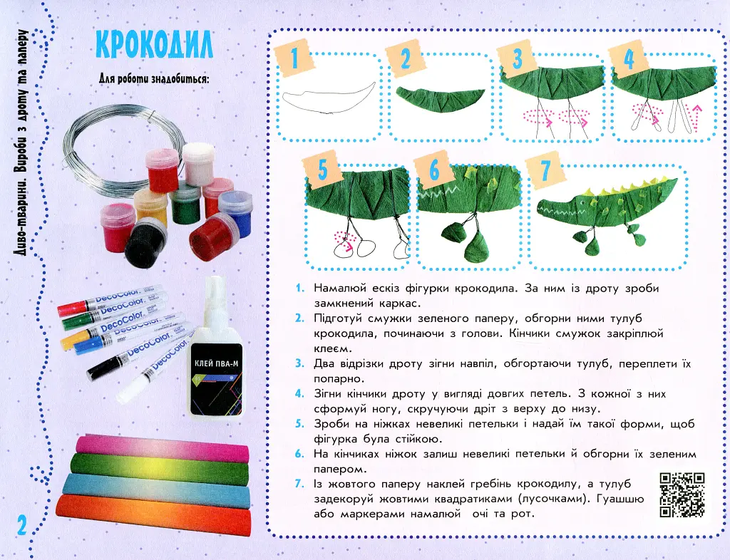 Умілі ручки. Дизайн і технології. Я досліджую світ. 4 клас: альбом-посібник з трудового навчання. - Антоніна Назаренко - фото 3