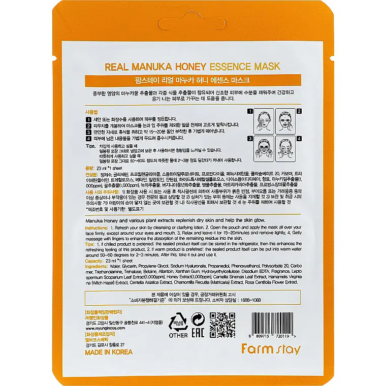 Маска для обличчя FarmStay Real Manuka Honey Essence Mask з медом манука 23 мл - фото 2