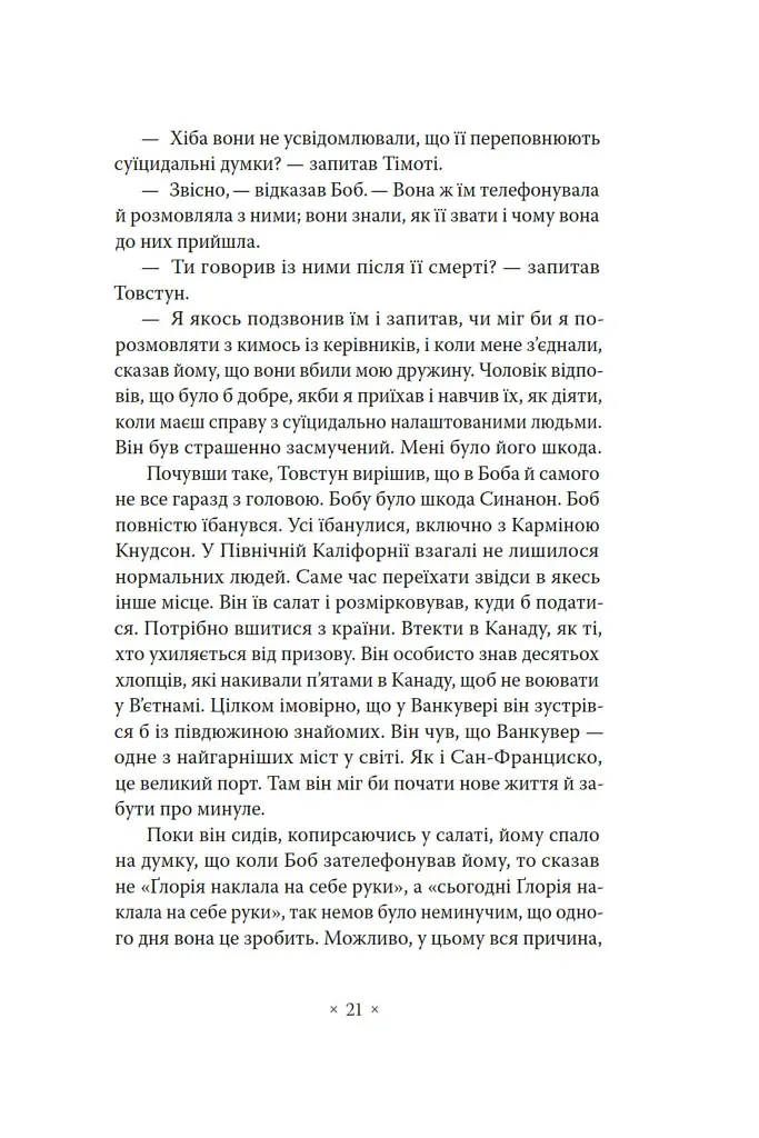 Валіс - Філіп К. Дік - фото 16