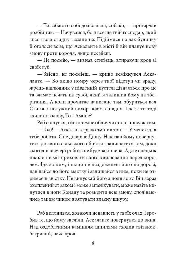 Конан. Книга 1 - фото 8