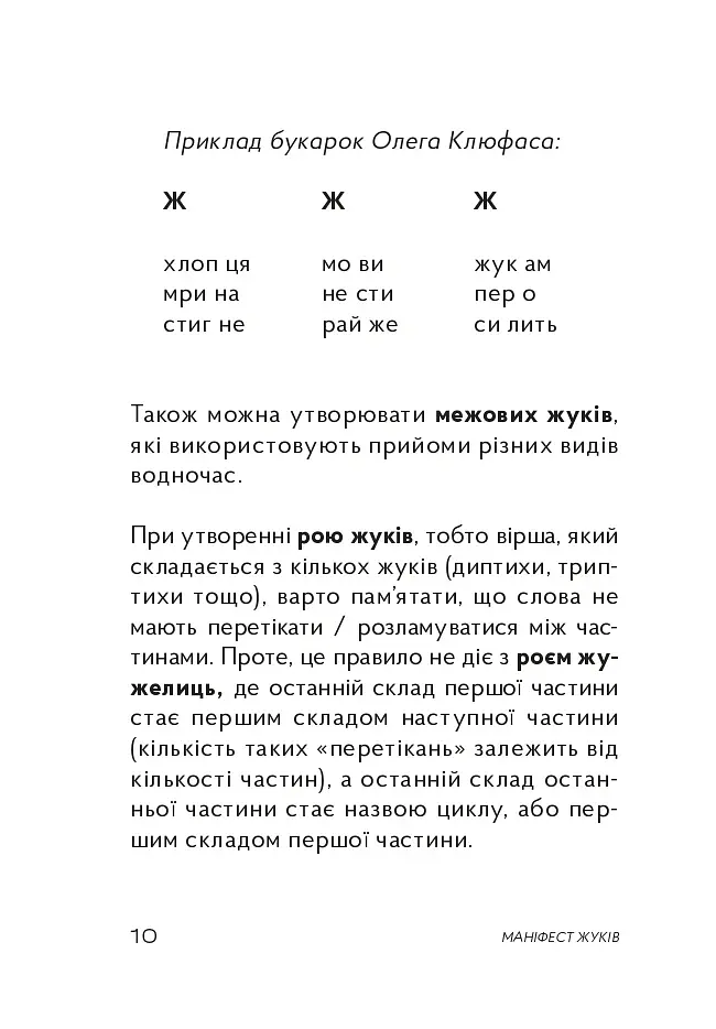 Жуки поетичні - фото 15