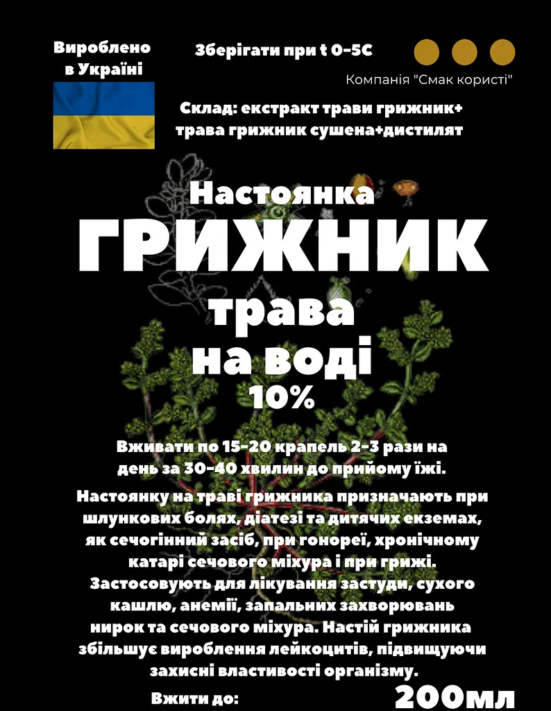 Водна настоянка на траві грижник 200 мл - фото 3