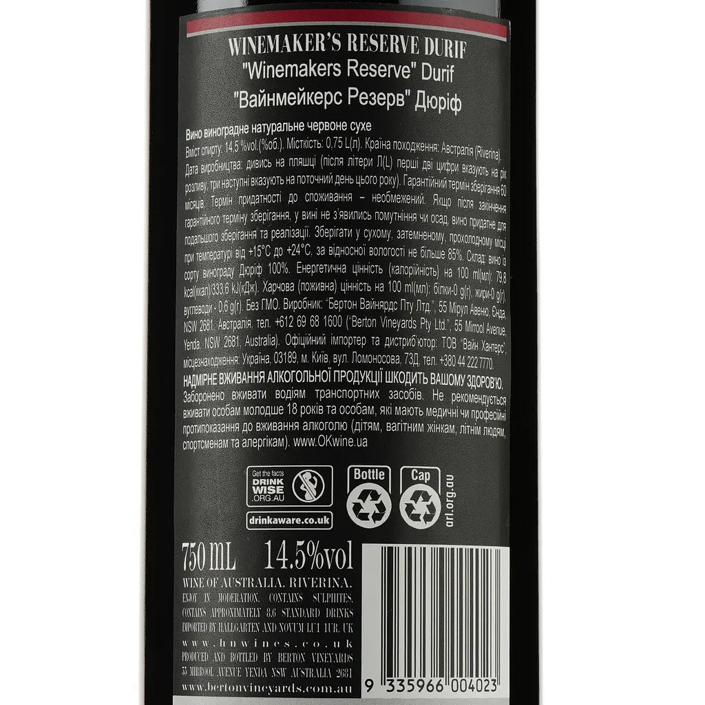 Вино Berton Vineyard Winemakers Reserve Durif, червоне, сухе, 14%, 0,75 л - фото 3