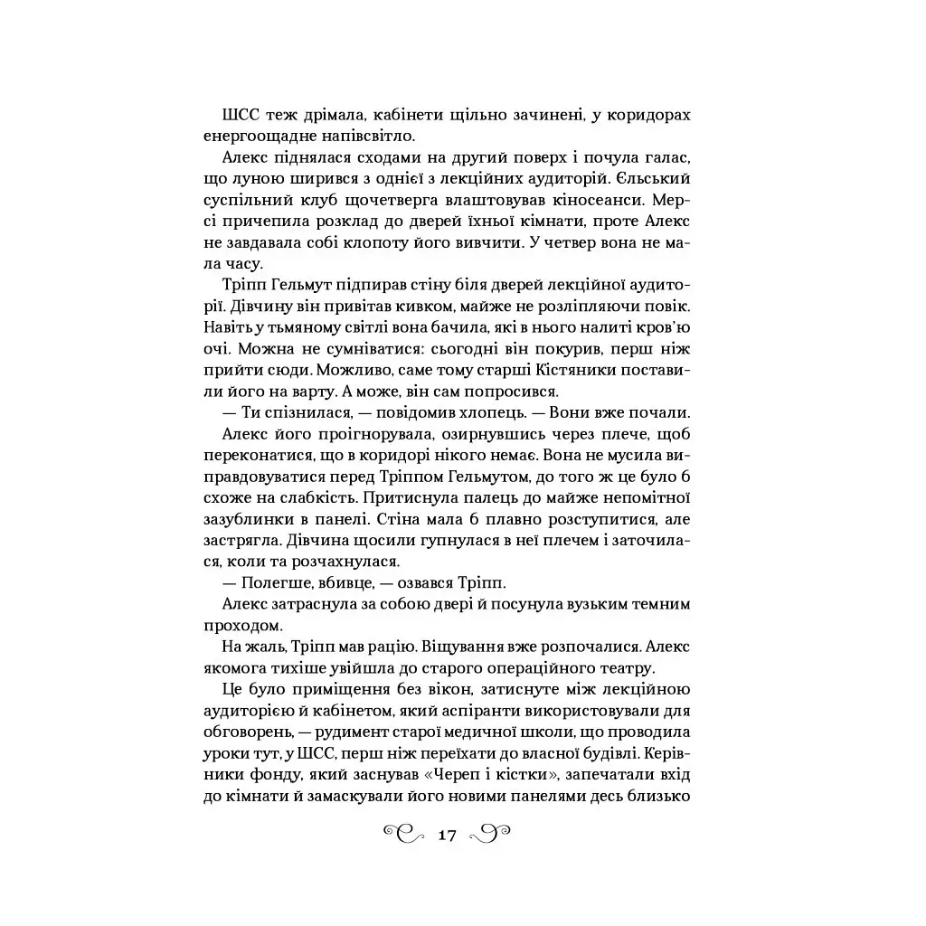 Дев'ятий Дім - Лі Бардуґо Vivat (9789669821836) - фото 11