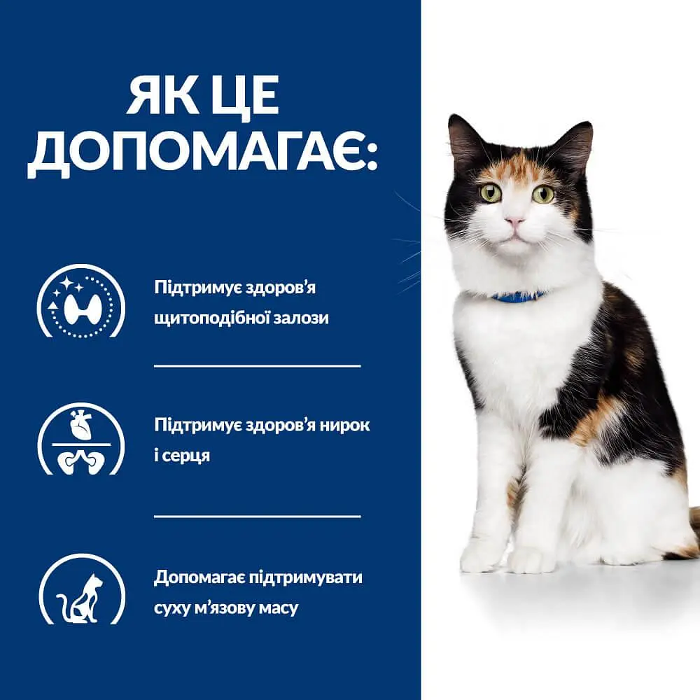 Сухий корм Hill's Prescription Diet y/d для котів для догляду за щитоподібною залозою 1.5 кг - фото 5