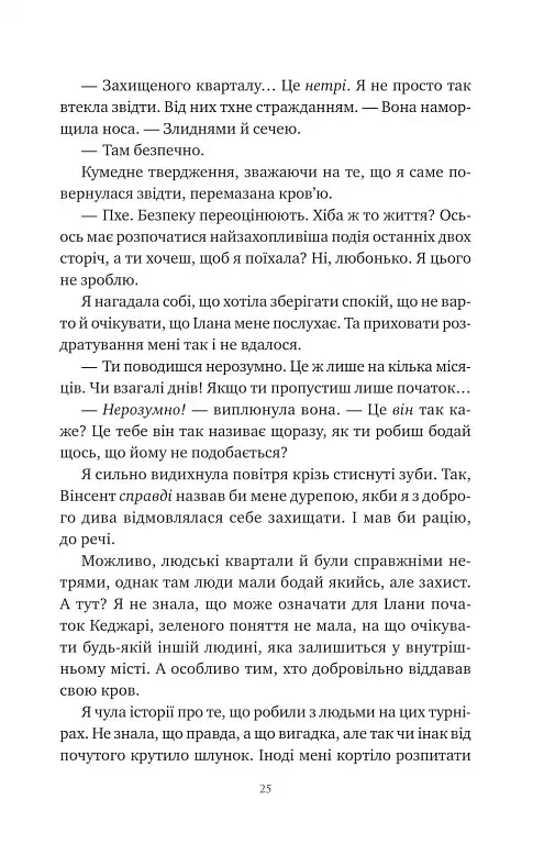 Змія й крила ночі - фото 20