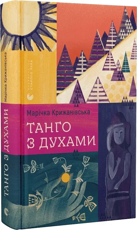 Танго з духами - фото 2