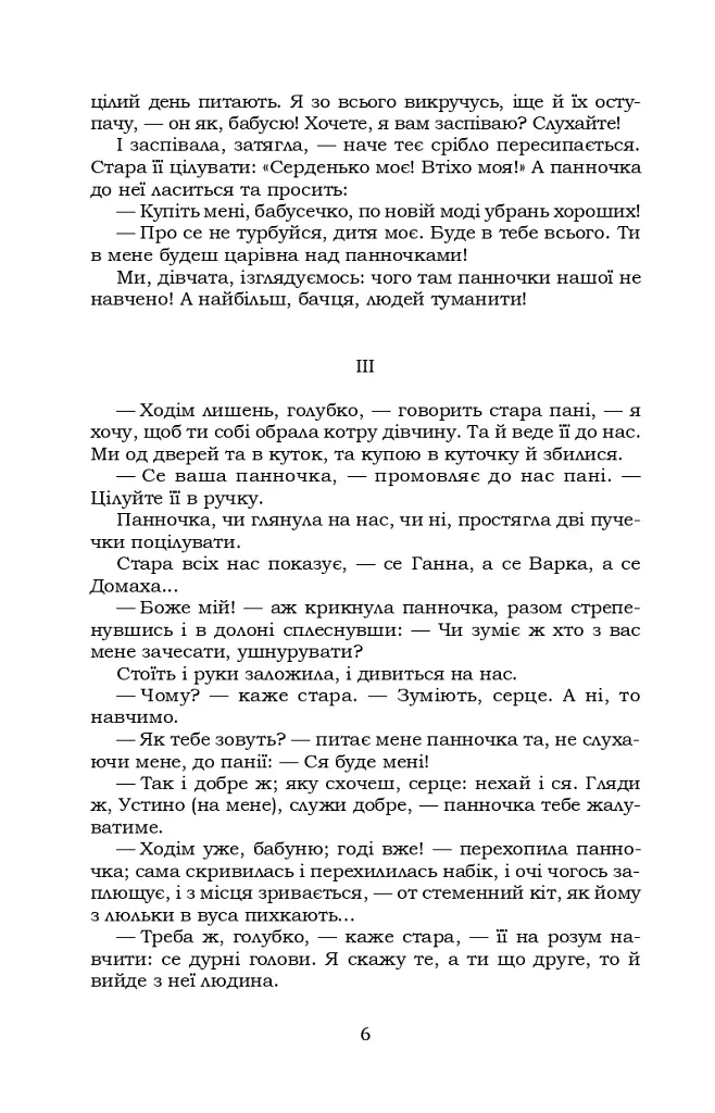 Інститутка - фото 6