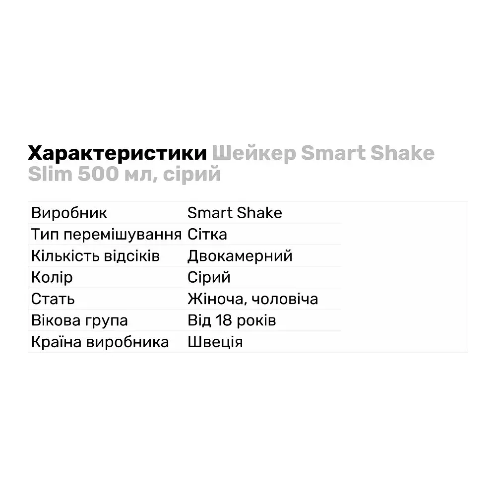 Шейкер Smart Shake Slim 500 мл, Gunsmoke Black - фото 2