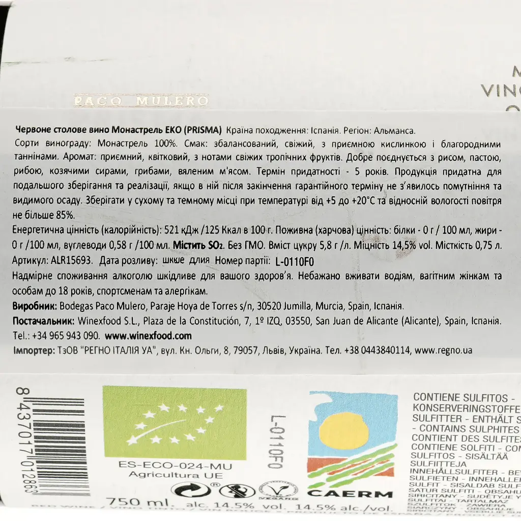 Вино Paco Mulero Prisma Ecologico Monastrell, 14,5%, 0,75 л (ALR15693) - фото 3