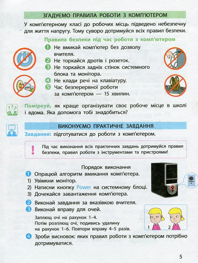 Я досліджую світ. 3 клас. Підручник. У 2 частинах. Частина 2 - фото 3