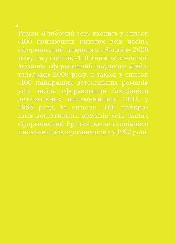 Глибокий сон - фото 3