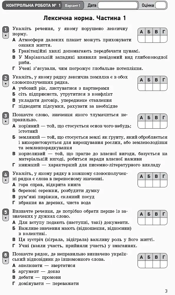 Контроль навчальних досягнень. Українська мова 10 клас. Рівень стандарту - фото 5