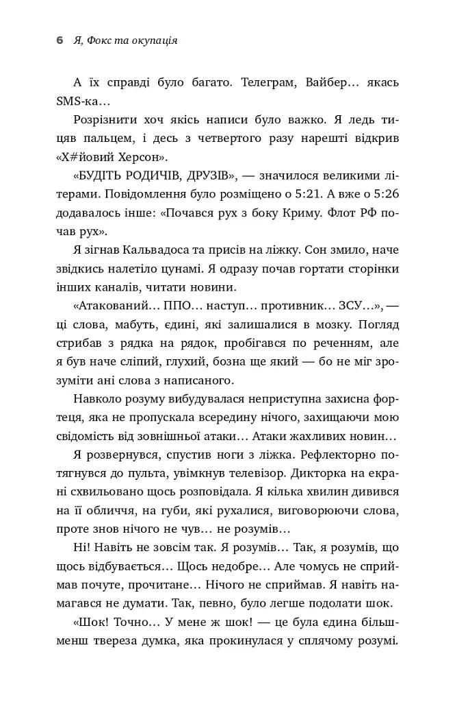 Я, Фокс та окупація. Щоденник херсонця - фото 5