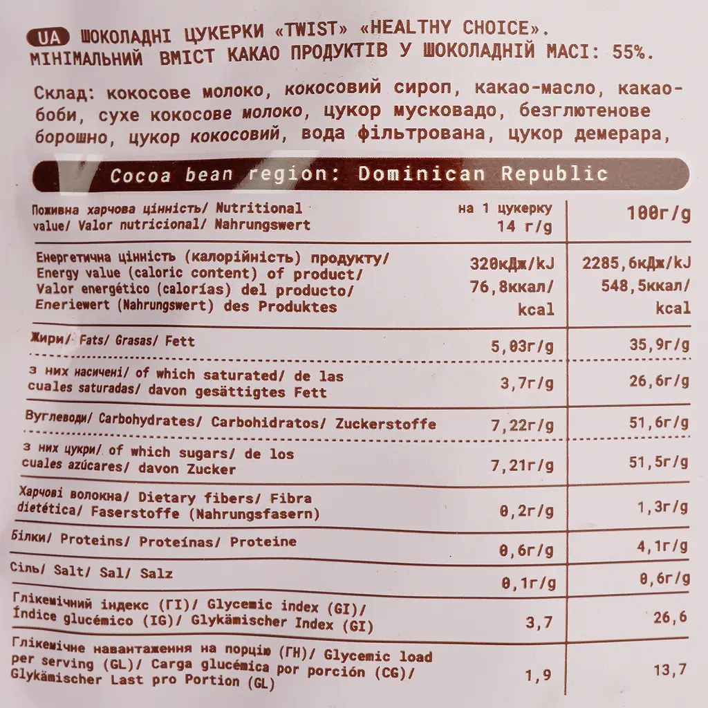 Конфеты в черном шоколаде Healthy Choice Twist 10 шт. 140 г - фото 3