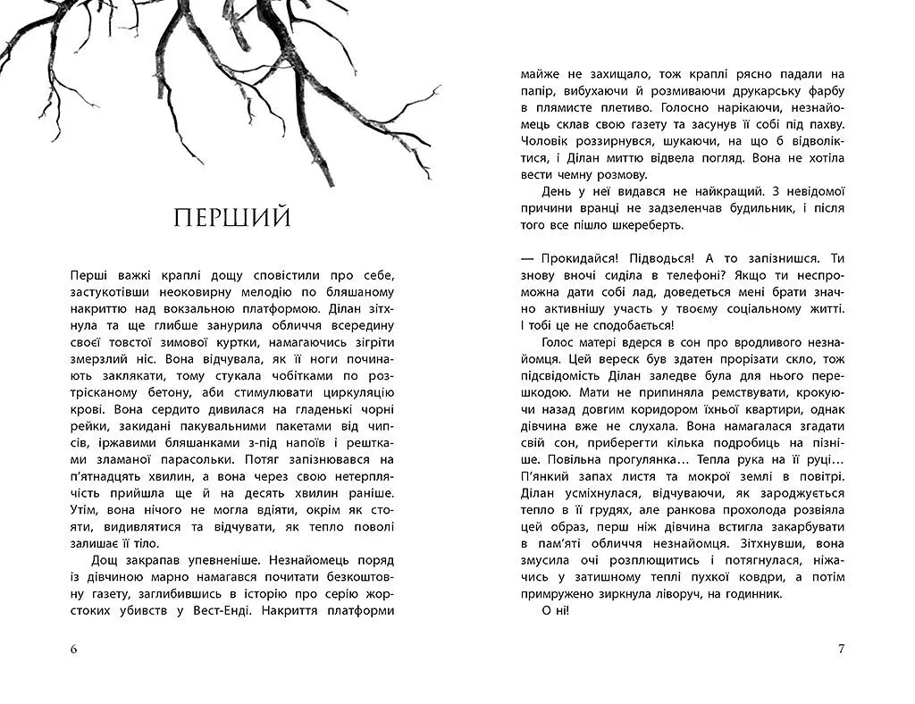Провідник. Книга 1 - Клер Мак-Фолл (Ч1451001У) - фото 3