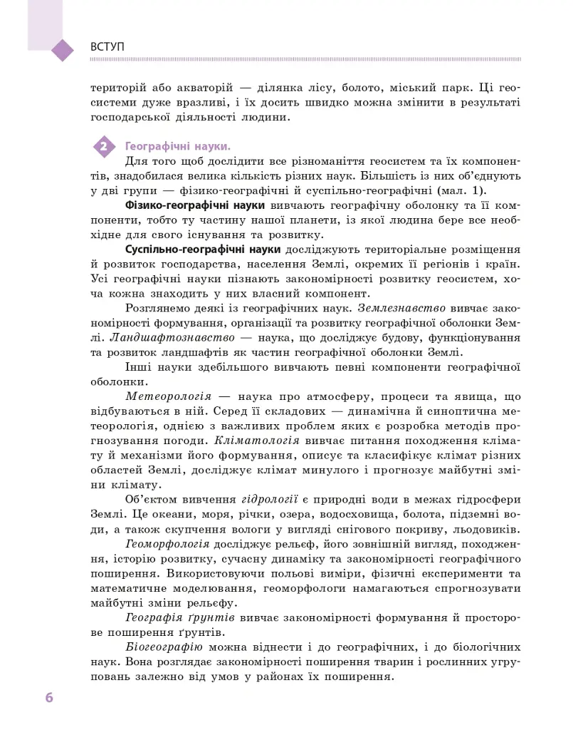 Географія. Підручник. Рівень стандарту. 11 клас - Галина Довгань - фото 7
