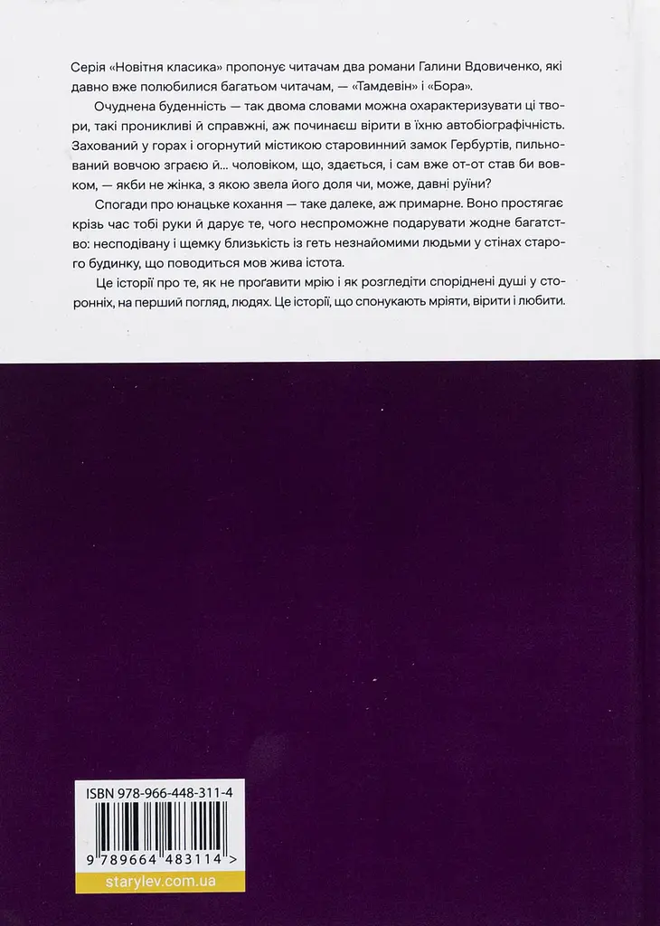 Тамдевін. Бора - Вдовиченко Галина | Видавництво Старого Лева, книга українською, нова, тверда - фото 5