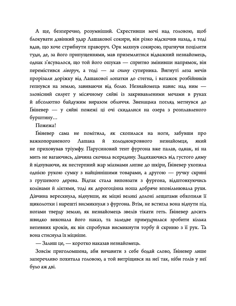 Дике кохання - Тея Ґуанзон - фото 8