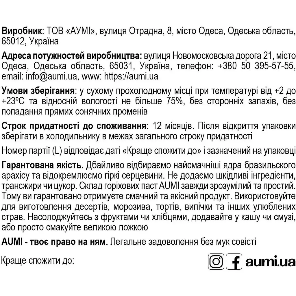 Паста арахисовая Aumi кремовая, 300 г (795213) - фото 3