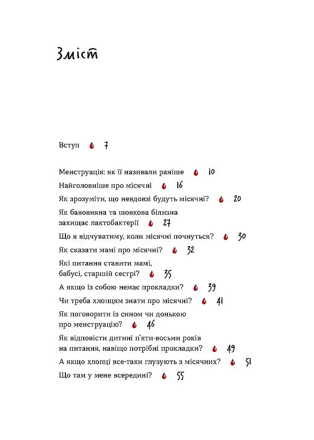 Без маячні про перші місячні - фото 3