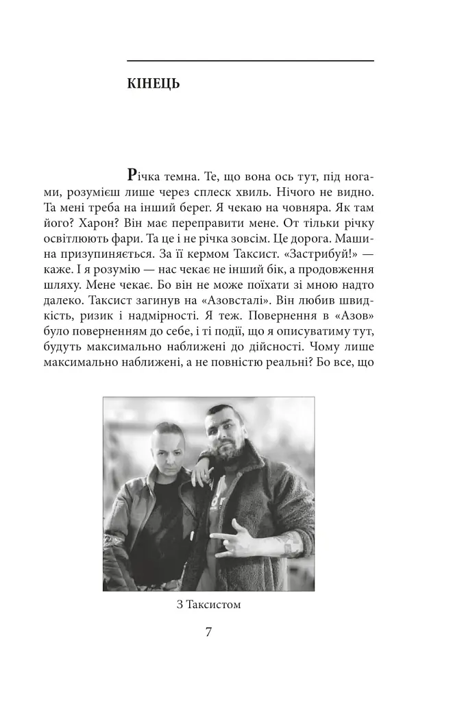 Азовсталь. Сталева пресслужба - фото 7