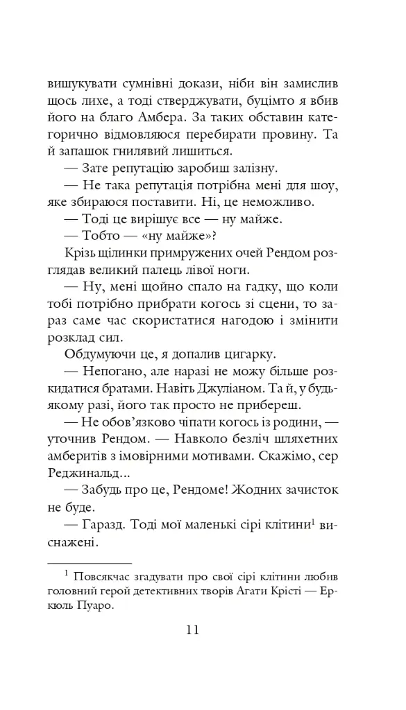 Хроніки Амбера у 10 книгах. Книга 3. Знак Єдинорога - Роджер Желязни - фото 12