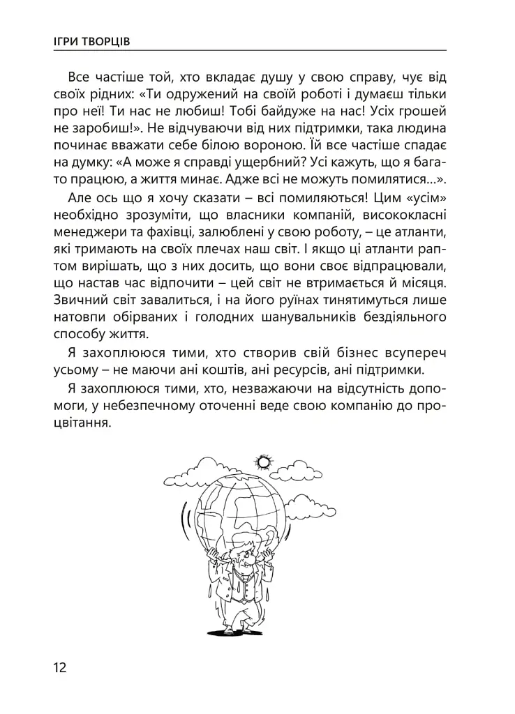 Ігри творців. Створення від А до Я - фото 9