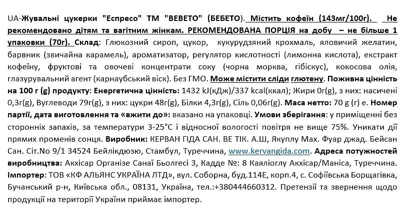 Жувальні цукерки Bebeto Еспресо 70 г - фото 2