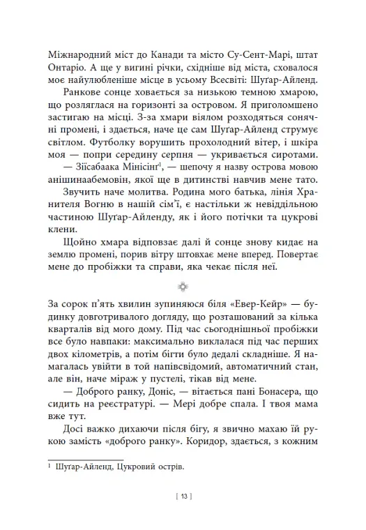 Дочка Хранителя Вогню - Анджелін Буллі - фото 5