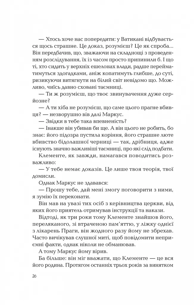 Ловець тіні - Донато Каррізі - фото 20