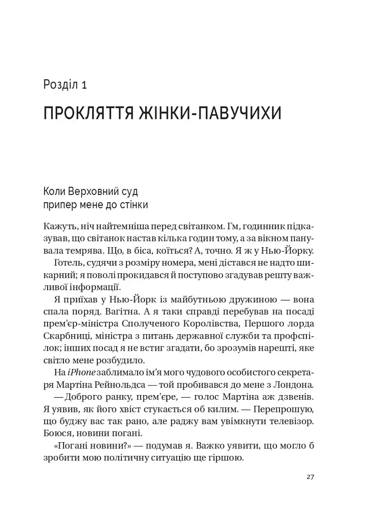 Кайданів нема - Боріс Джонсон - фото 8