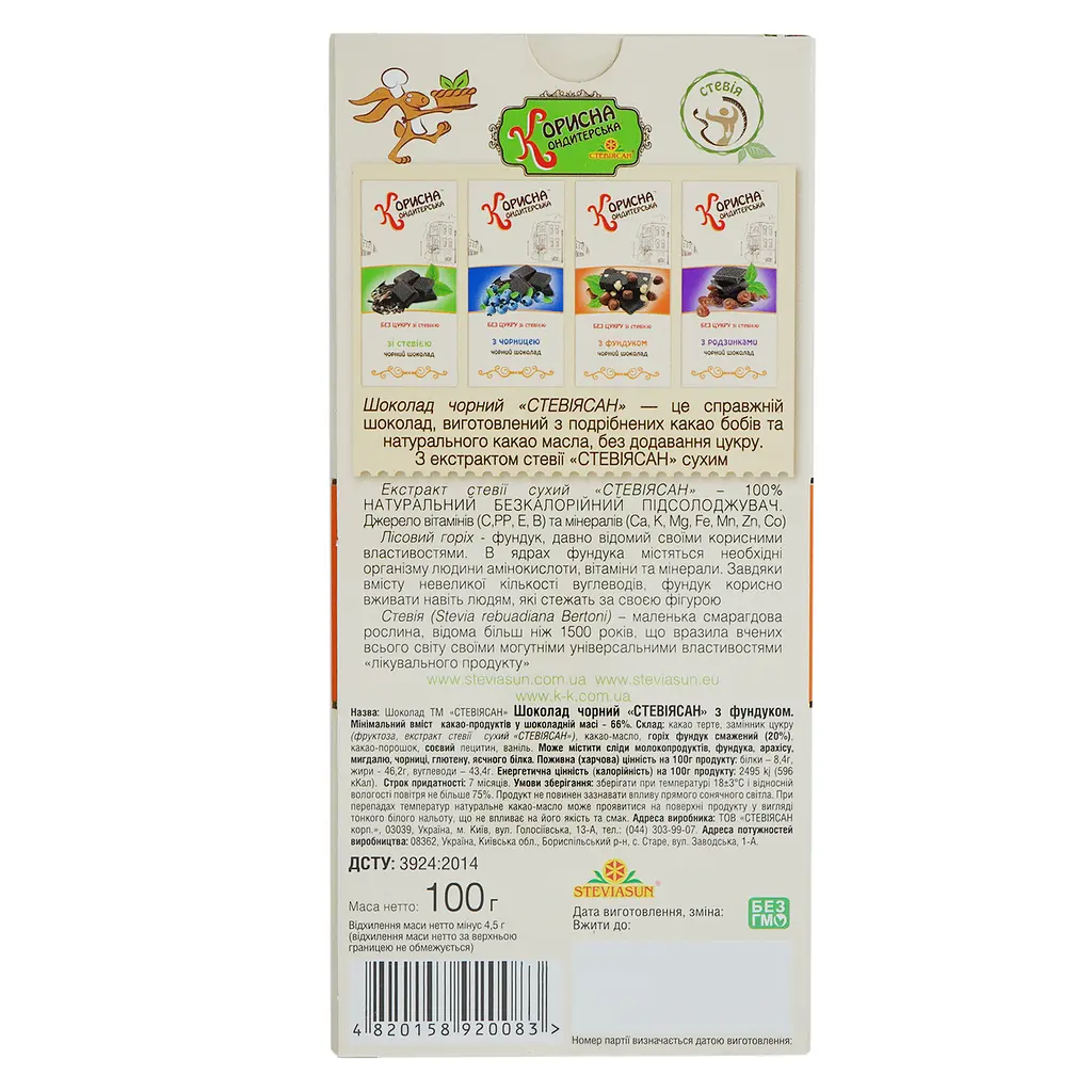 Шоколад чорний Корисна Кондитерська Фундук зі стевією 100 г (550810) - фото 2