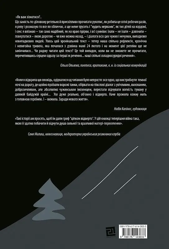 Ніч була - фото 2
