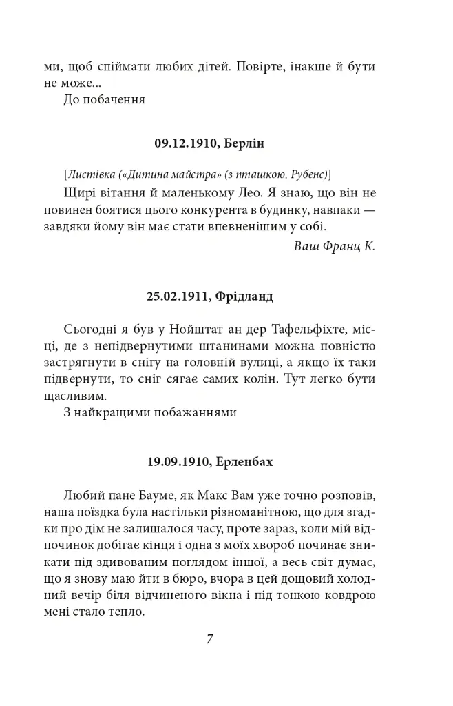 Листи до друзів. Поодинокі листи - Франц Кафка - фото 5