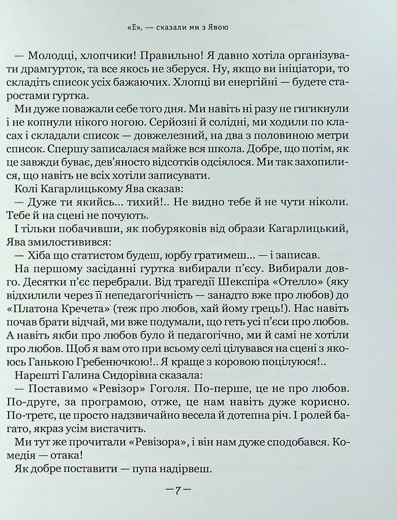 Тореадори з Васюківки. Незнайомець з тринадцятої квартири - Всеволод Нестайко - фото 8