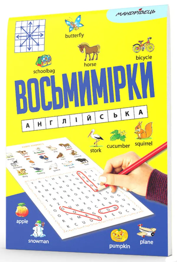 Восьмихвилинки. Англійська