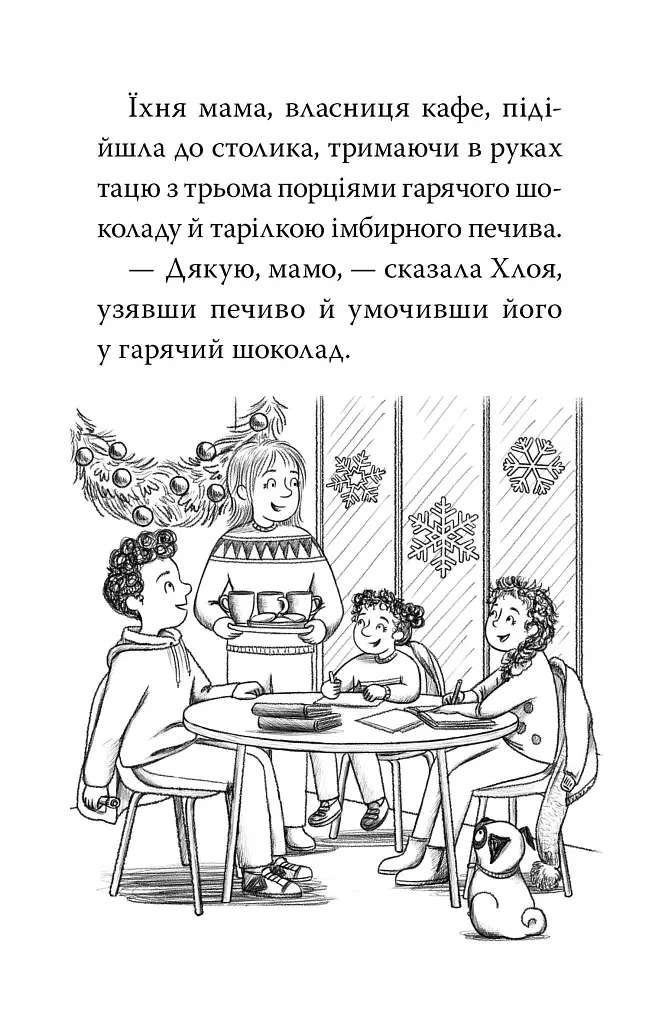 Мопс, який хотів стати ельфом. Книга 8 - Белла Свіфт - фото 4