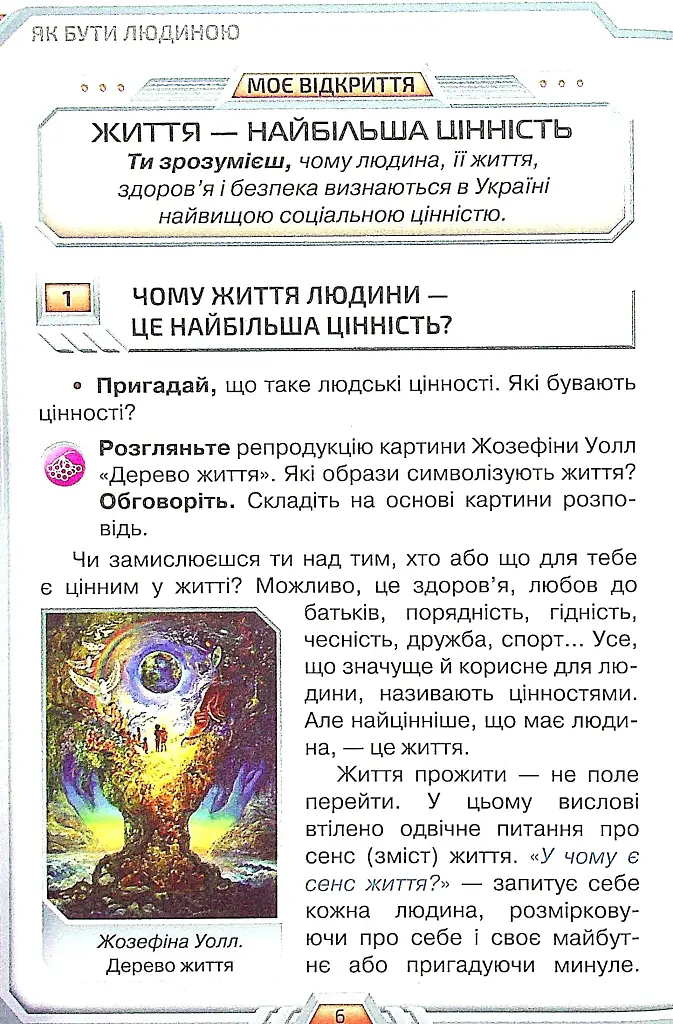 Я досліджую світ 4 клас. Частина 1 - фото 5