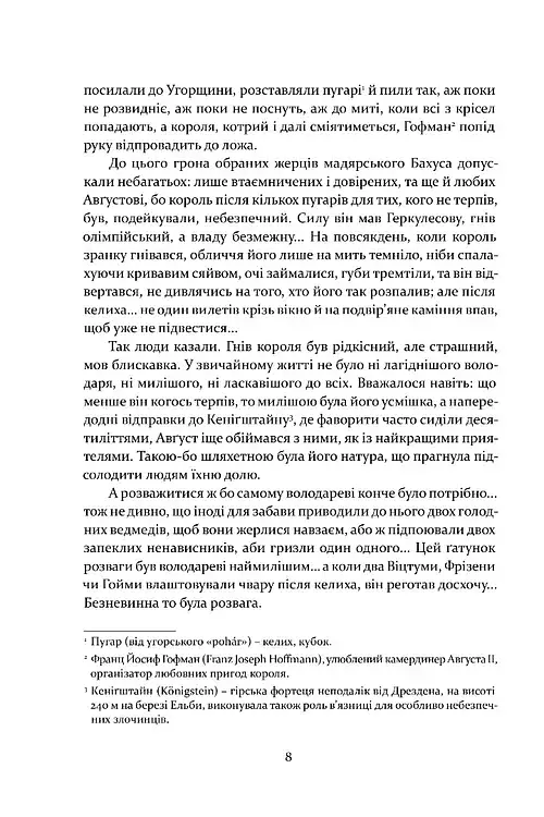 Графиня фон Козель - фото 6