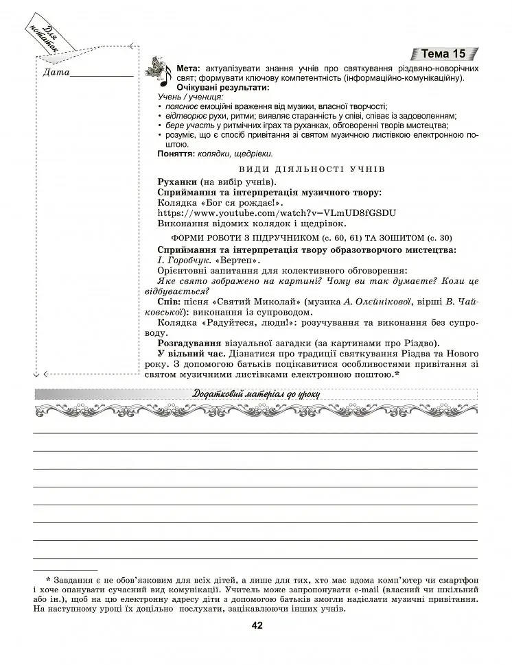Мистецтво 1 клас. Конспект-конструктор уроків мистецтва - фото 4