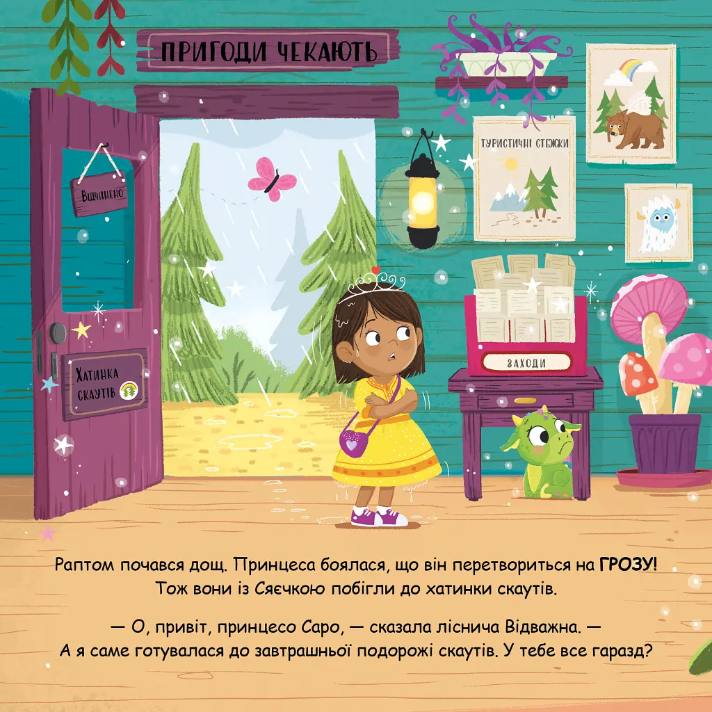 Сяєчка - Матільда Роуз Видавництво РМ (9786178512156) - фото 7