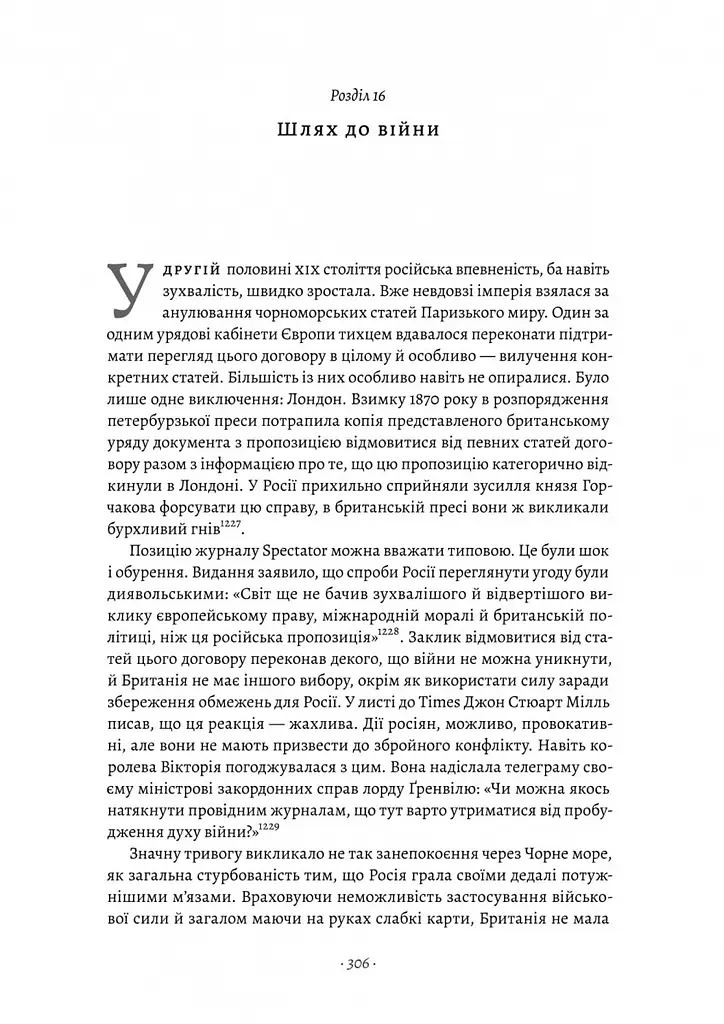 Книжка Лабораторія Великі шовкові шляхи. Нова історія світу друге видання/ ​​Пітер Франкопан українською kni0004367 - фото 4
