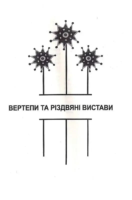 Христос народився! Весь люд звеселився - фото 5